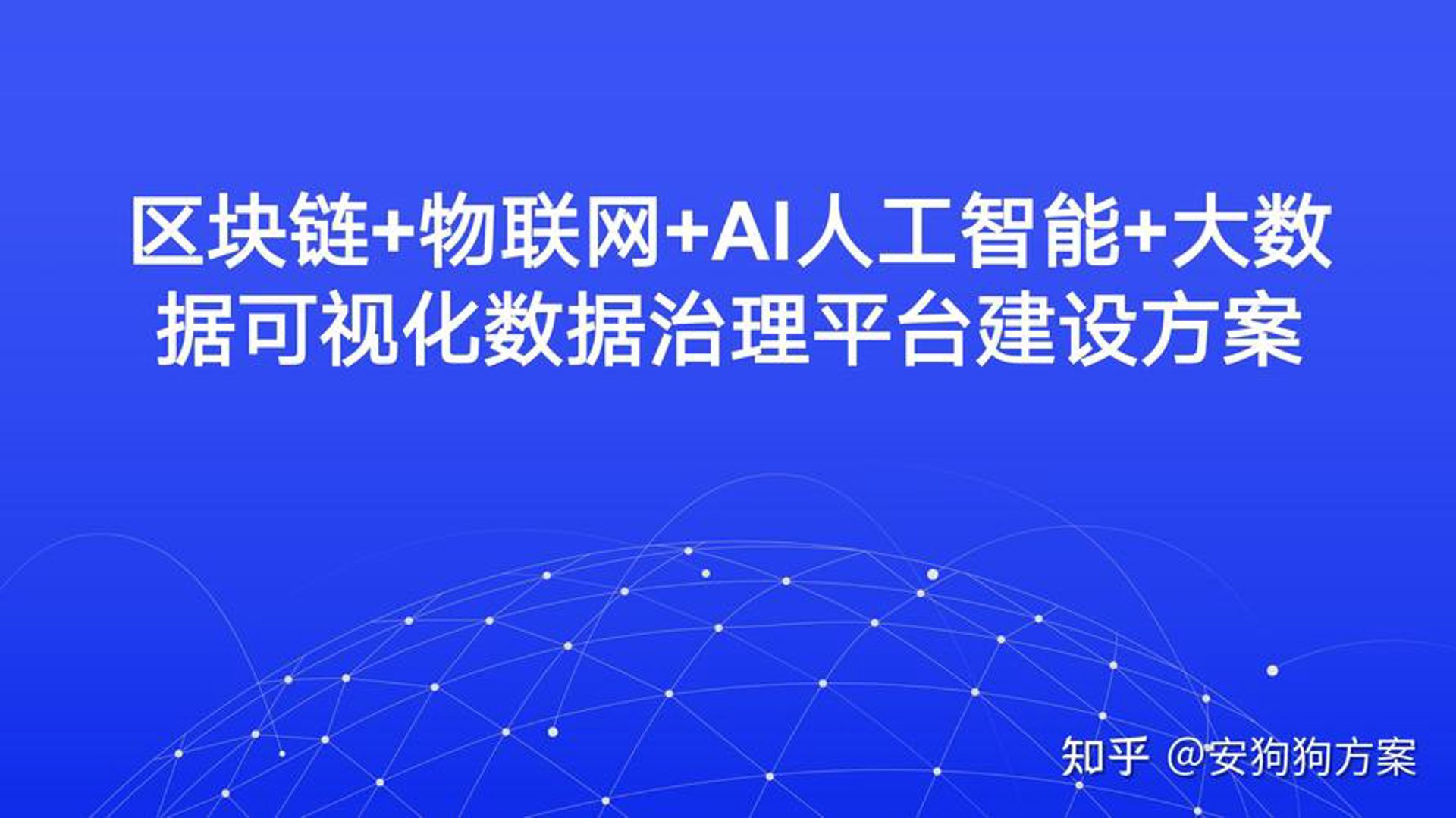 中科物安物联网